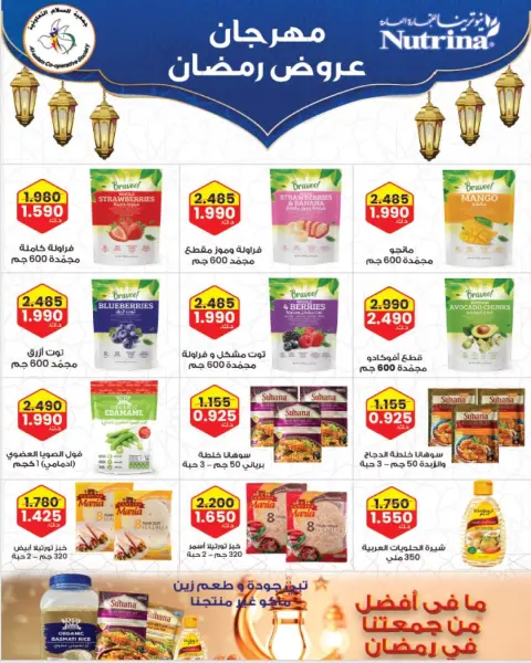 Ofertas de cooperativa Al Salam Kuwait de 29 enero a 6 febrero 2026 Ofertas de Ramadán Mubarak - Página 29
