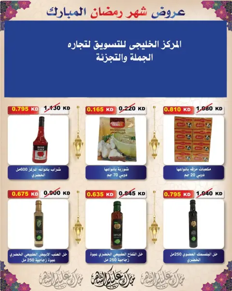 Ofertas de cooperativa Al Salam Kuwait de 29 enero a 6 febrero 2026 Ofertas de Ramadán Mubarak - Página 107