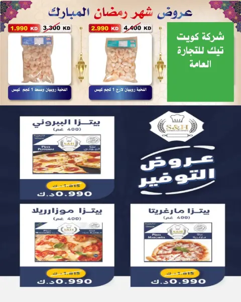 Ofertas de cooperativa Al Salam Kuwait de 29 enero a 6 febrero 2026 Ofertas de Ramadán Mubarak - Página 20