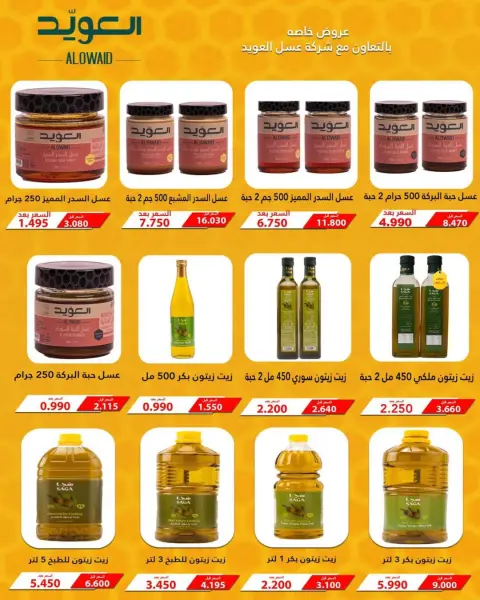 Ofertas de cooperativa Al Salam Kuwait de 29 enero a 6 febrero 2026 Ofertas de Ramadán Mubarak - Página 97