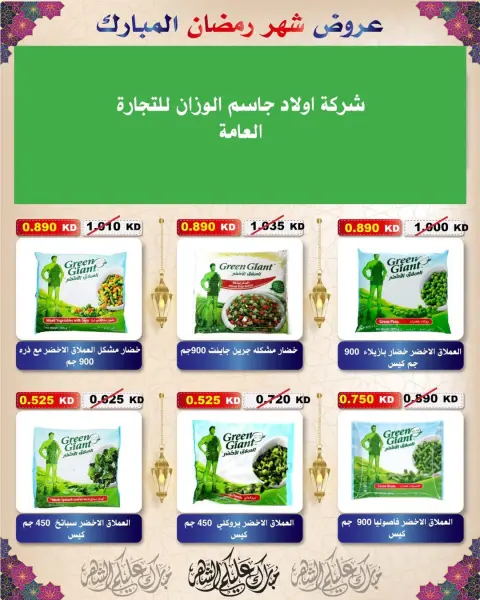 Ofertas de cooperativa Al Salam Kuwait de 29 enero a 6 febrero 2026 Ofertas de Ramadán Mubarak - Página 80