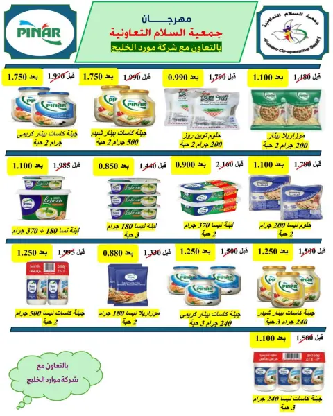 Ofertas de cooperativa Al Salam Kuwait de 29 enero a 6 febrero 2026 Ofertas de Ramadán Mubarak - Página 94