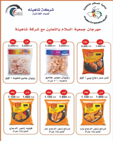 Ofertas de cooperativa Al Salam Kuwait de 29 enero a 6 febrero 2026 Ofertas de Ramadán Mubarak - Página 121
