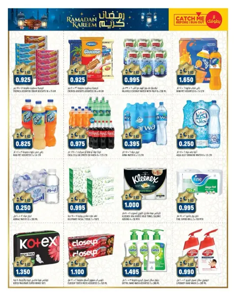 Ofertas de Gulf Mart  Shuwaikh  de 29 enero a 2 febrero Ofertas de Bienvenido Ramadán - Página 11