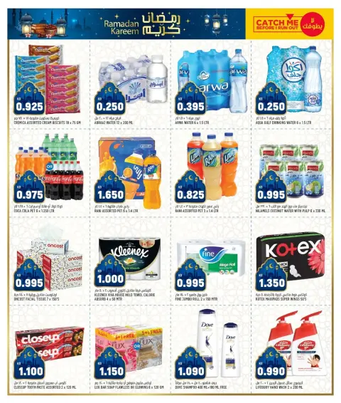 Ofertas de Gulf Mart  Sulaibiya, Hawalli y Fahaheel  de 29 enero a 2 febrero Ofertas de Bienvenido Ramadán - Página 10