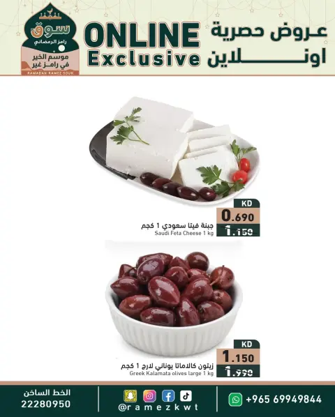 Offres Marchés Ramez Koweït de 29 à 31 janvier 2026 Offres exclusives (en ligne) - Page 2