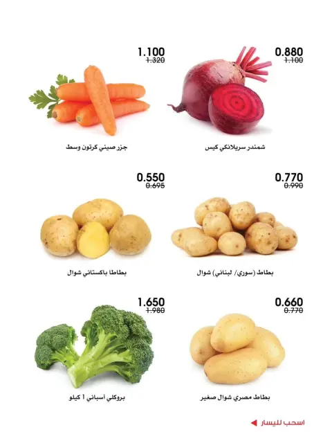 Al-Rawda & Hawali CoOp Society Kuwait Offers from 29 to 30 January 2026 Vegetable and fruit offers - Page 4