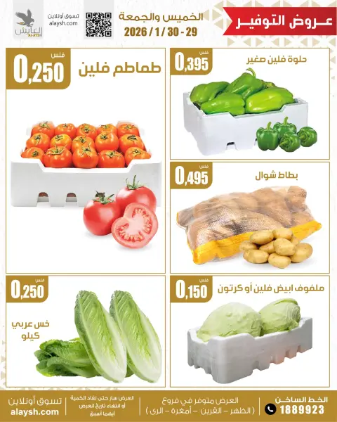 Ofertas de Mercado AL-Aich Kuwait de 29 a 30 enero 2026 Ofertas de frutas y verduras - Página 2