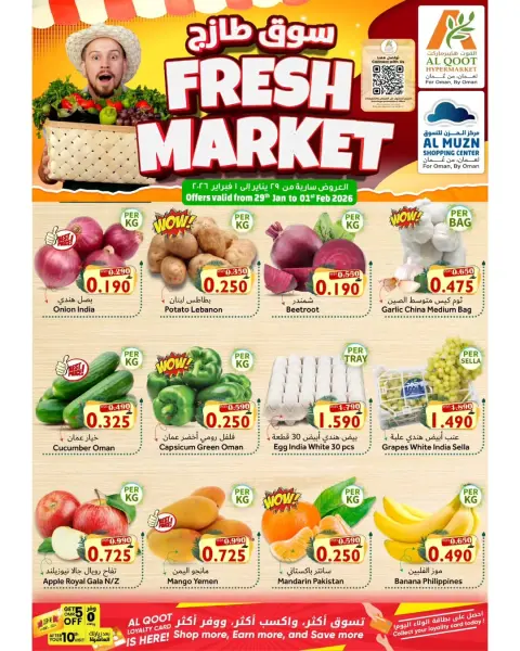 Offres Hypermarché Al Qoot  Al Hail  de 29 janvier à 1 février Offres du Marché Frais - Page 1