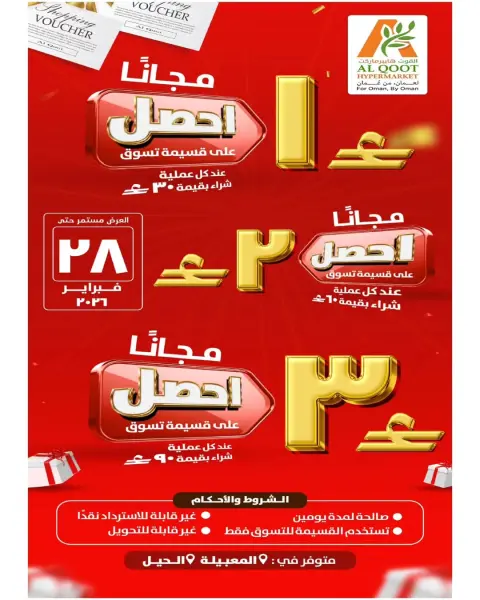 Offres Hypermarché Al Qoot  Al Hail  de 29 janvier à 1 février Offres du Marché Frais - Page 3