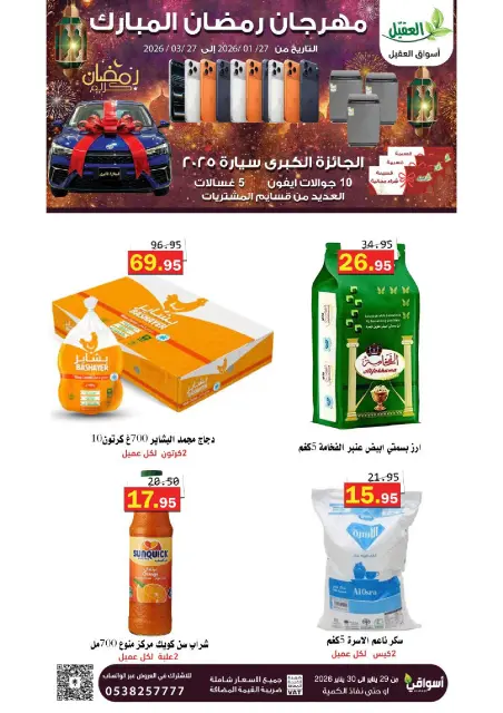 Al Aqial markets Saudi Arabia Offers from 27 January to 27 March 2026 Ramadan Mubarak Offers - Page 1