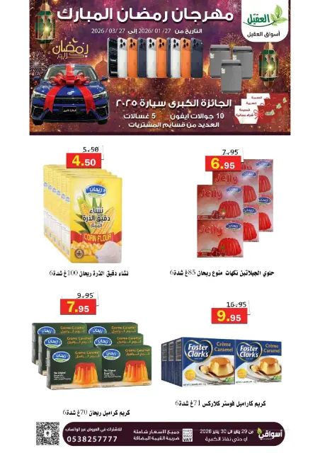 Offres Marché Al Aqial Arabie Saoudite de 27 janvier à 27 mars 2026 Offres Ramadan Moubarak - Page 4
