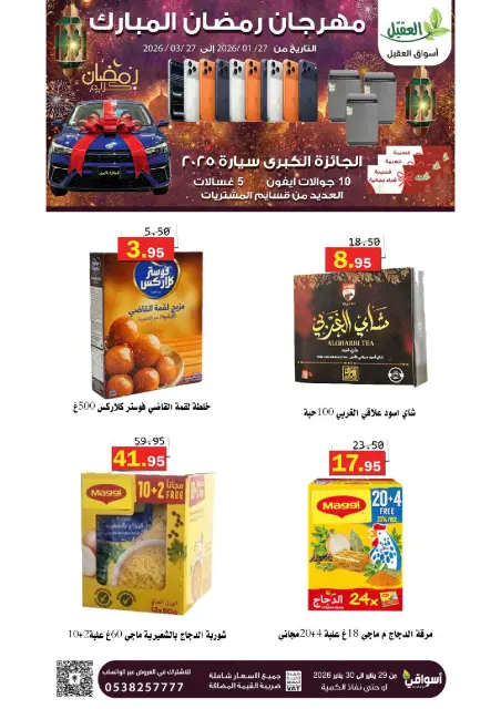 Offres Marché Al Aqial Arabie Saoudite de 27 janvier à 27 mars 2026 Offres Ramadan Moubarak - Page 5