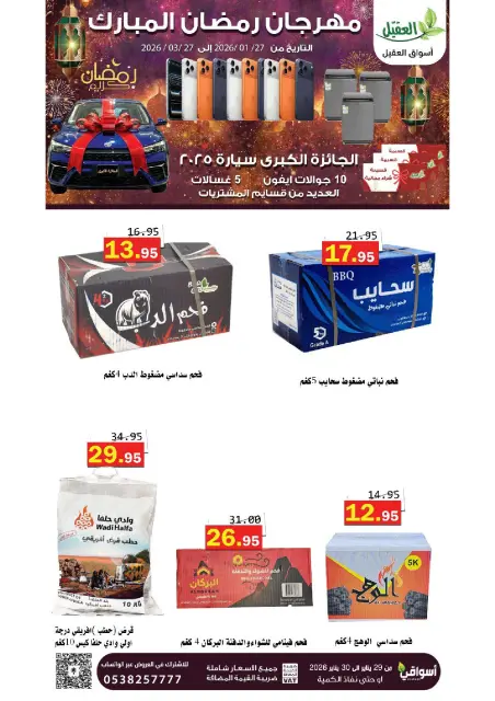 Offres Marché Al Aqial Arabie Saoudite de 27 janvier à 27 mars 2026 Offres Ramadan Moubarak - Page 8