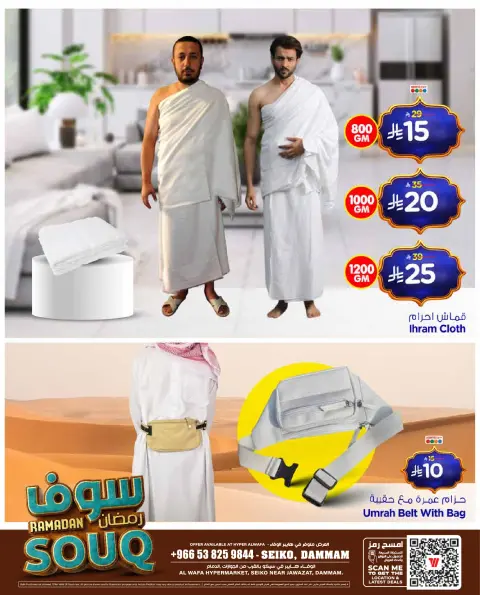 Ofertas de Hipermercado Al Wafa Arabia Saudita de 27 enero a 15 febrero 2026 Ofertas del mercado de Ramadán - Página 4