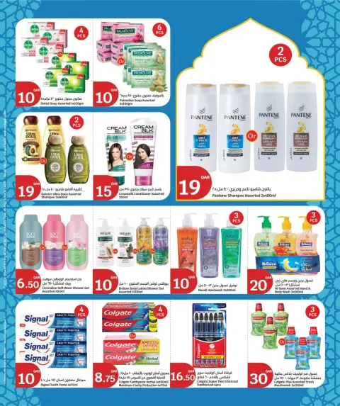 City Hyper Qatar Offers from 28 January to 3 February 2026 Ramadan preparations offers - Page 12