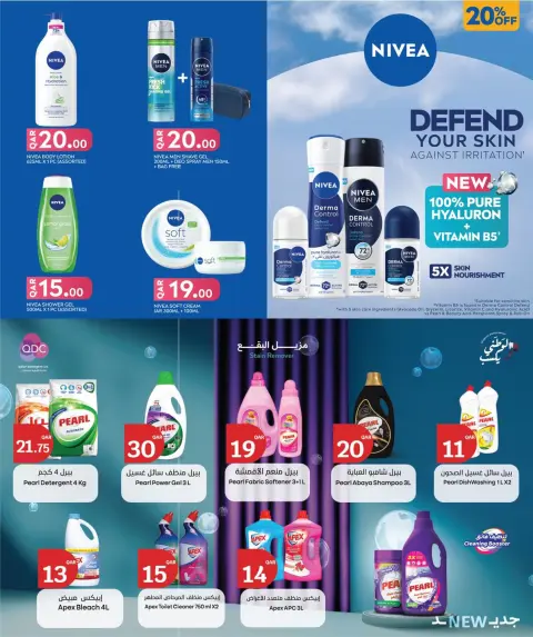 City Hyper Qatar Offers from 28 January to 3 February 2026 Ramadan preparations offers - Page 16