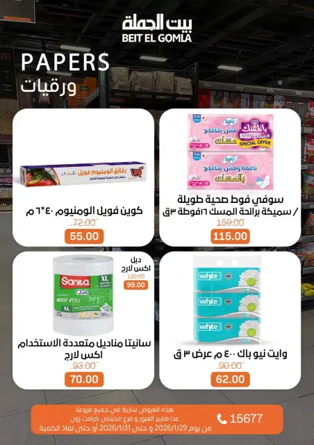 Gomla House Egypt Offers from 29 to 31 January 2026 Weekend Deals - Page 18