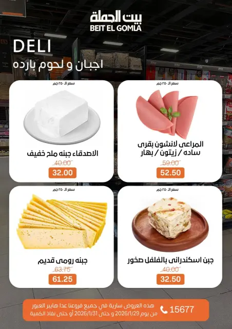 Gomla House Egypt Offers from 29 to 31 January 2026 Weekend Deals - Page 2