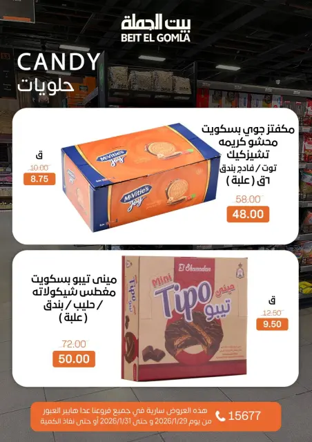 Gomla House Egypt Offers from 29 to 31 January 2026 Weekend Deals - Page 15