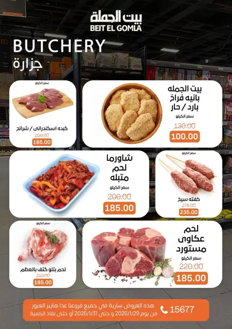 Gomla House Egypt Offers from 29 to 31 January 2026 Weekend Deals - Page 3