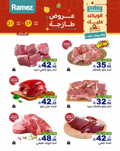 Offres Marchés Ramez  Ach-Charqiya  de 29 à 31 janvier Offres fraîches - Page 16