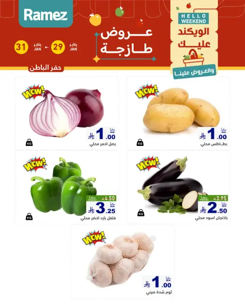 Offres Marchés Ramez  Ach-Charqiya  de 29 à 31 janvier Offres fraîches - Page 5