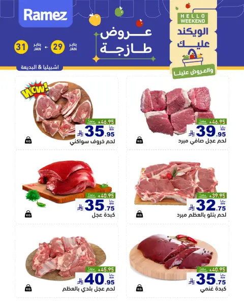 Offres Marchés Ramez  Riyad  de 29 à 31 janvier Offres fraîches - Page 8