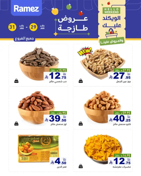 Offres Marchés Ramez Arabie Saoudite de 29 à 31 janvier 2026 Offres fraîches - Page 2