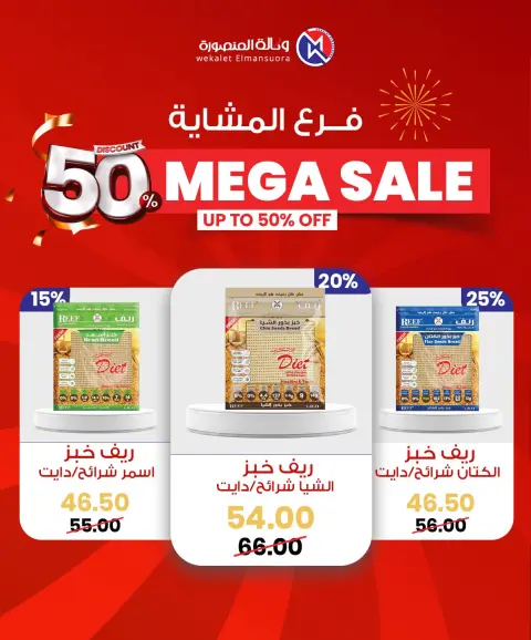Wekalet Elmansoura Egypt Offers from 29 January to 7 February 2026 Mega offres - Page 23