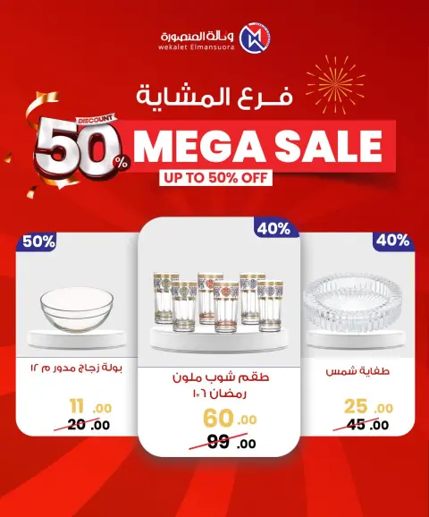 Wekalet Elmansoura Egypt Offers from 29 January to 7 February 2026 Mega offres - Page 96