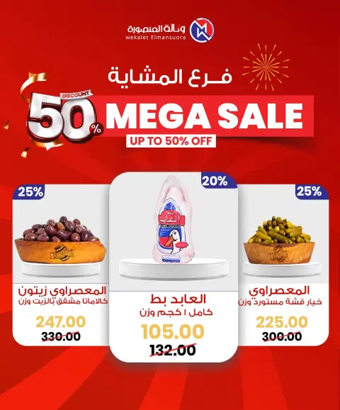 Wekalet Elmansoura Egypt Offers from 29 January to 7 February 2026 Mega offres - Page 3