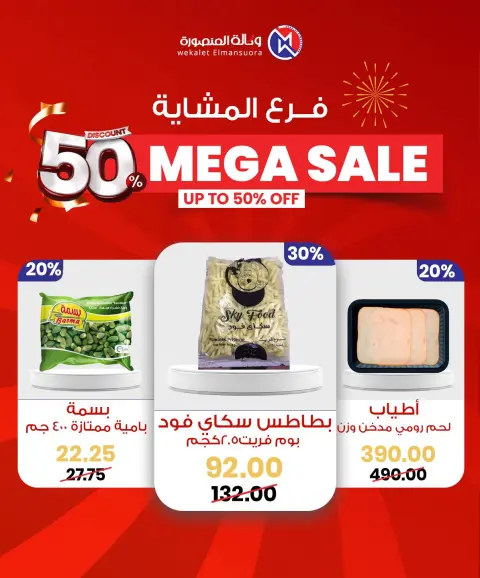Wekalet Elmansoura Egypt Offers from 29 January to 7 February 2026 Mega offres - Page 6
