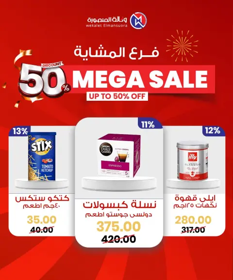 Wekalet Elmansoura Egypt Offers from 29 January to 7 February 2026 Mega offres - Page 44