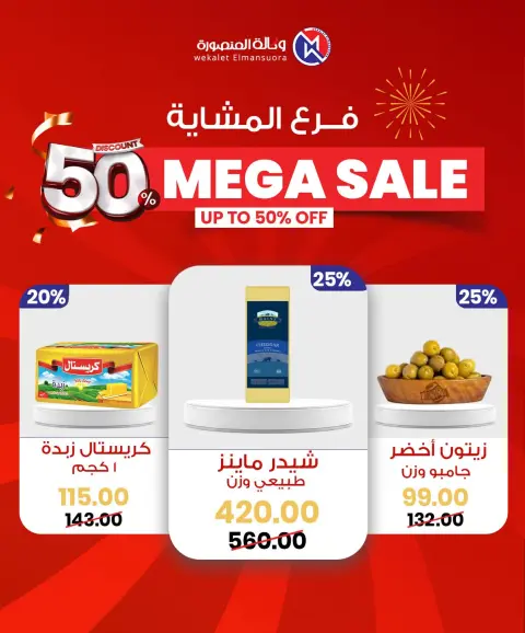 Wekalet Elmansoura Egypt Offers from 29 January to 7 February 2026 Mega offres - Page 11