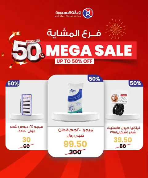 Wekalet Elmansoura Egypt Offers from 29 January to 7 February 2026 Mega offres - Page 89