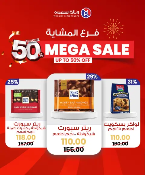 Wekalet Elmansoura Egypt Offers from 29 January to 7 February 2026 Mega offres - Page 47