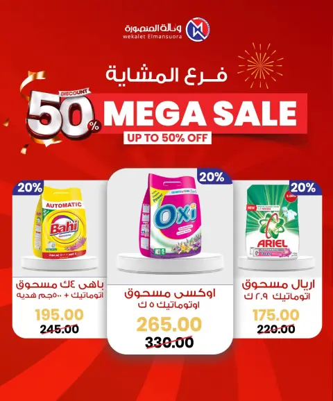 Wekalet Elmansoura Egypt Offers from 29 January to 7 February 2026 Mega offres - Page 51