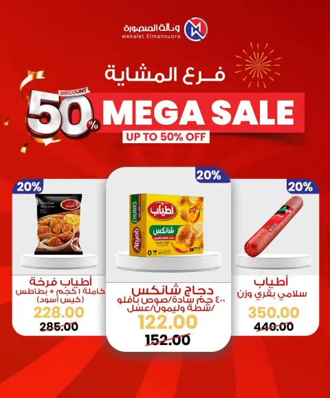 Wekalet Elmansoura Egypt Offers from 29 January to 7 February 2026 Mega offres - Page 5