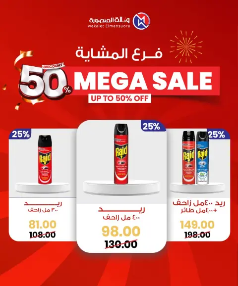 Wekalet Elmansoura Egypt Offers from 29 January to 7 February 2026 Mega offres - Page 54