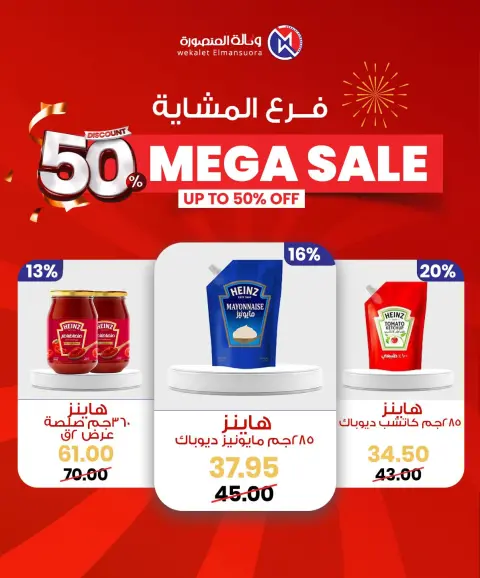 Wekalet Elmansoura Egypt Offers from 29 January to 7 February 2026 Mega offres - Page 40