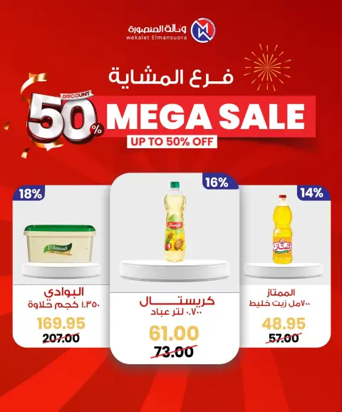Wekalet Elmansoura Egypt Offers from 29 January to 7 February 2026 Mega offres - Page 31