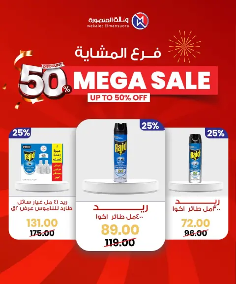 Wekalet Elmansoura Egypt Offers from 29 January to 7 February 2026 Mega offres - Page 55