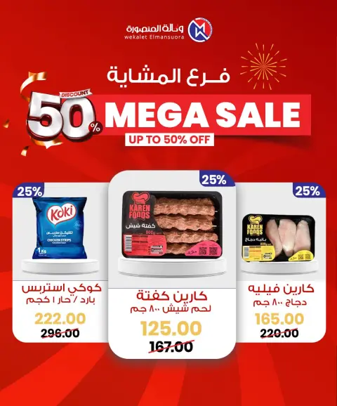 Wekalet Elmansoura Egypt Offers from 29 January to 7 February 2026 Mega offres - Page 13