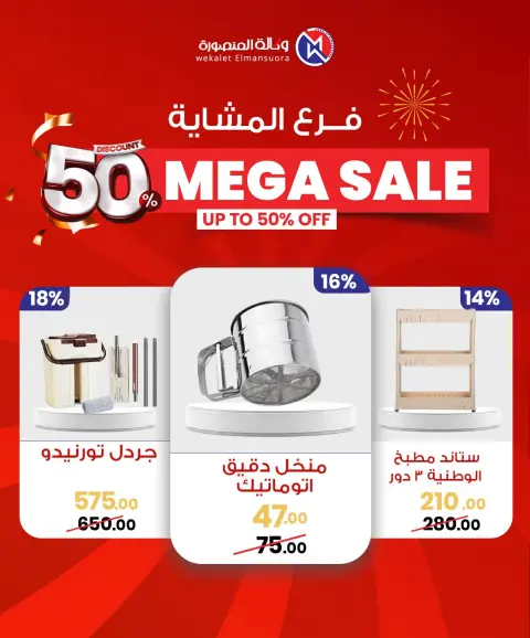 Wekalet Elmansoura Egypt Offers from 29 January to 7 February 2026 Mega offres - Page 72