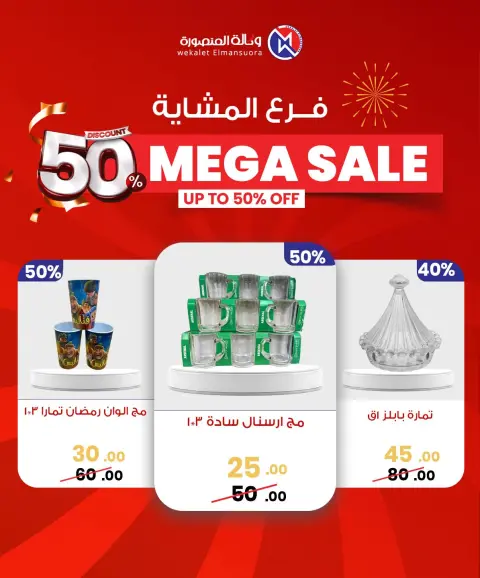 Wekalet Elmansoura Egypt Offers from 29 January to 7 February 2026 Mega offres - Page 99