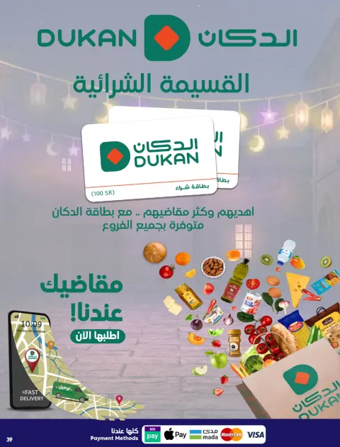 Ofertas de Dukan Arabia Saudita de 28 enero a 3 febrero 2026 Ofertas de Ramadán Kareem - Página 2