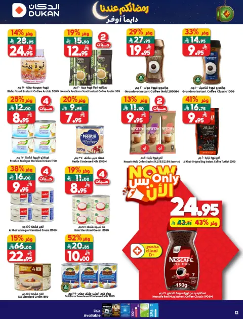 Ofertas de Dukan Arabia Saudita de 28 enero a 3 febrero 2026 Ofertas de Ramadán Kareem - Página 30