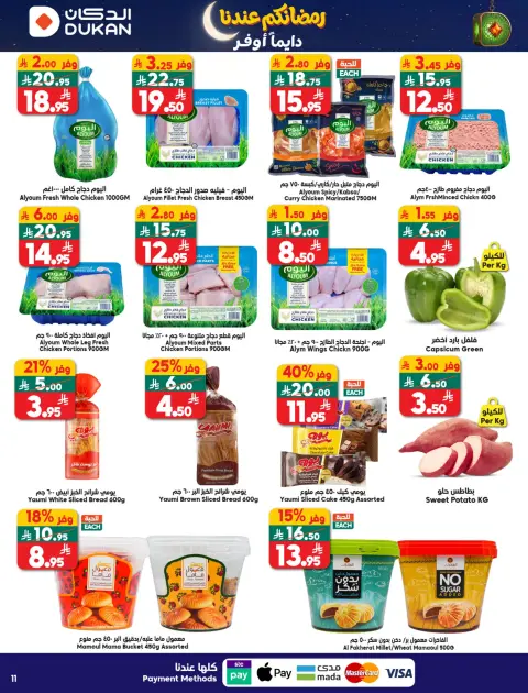 Ofertas de Dukan Arabia Saudita de 28 enero a 3 febrero 2026 Ofertas de Ramadán Kareem - Página 31