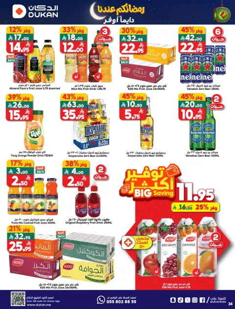 Ofertas de Dukan Arabia Saudita de 28 enero a 3 febrero 2026 Ofertas de Ramadán Kareem - Página 7